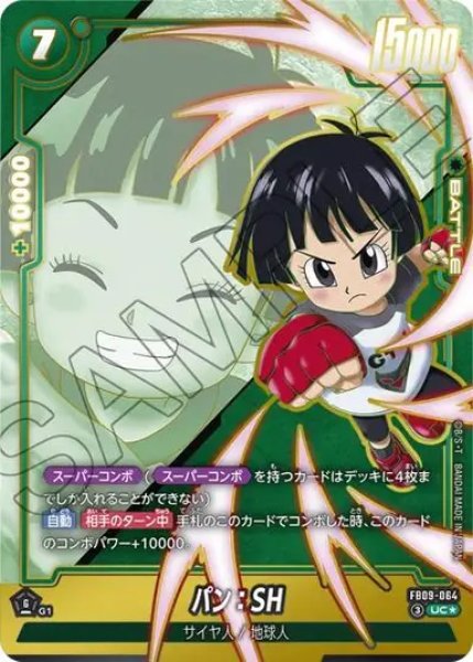 画像1: パン：SH（FB09 FB09-064 UC★） (1)