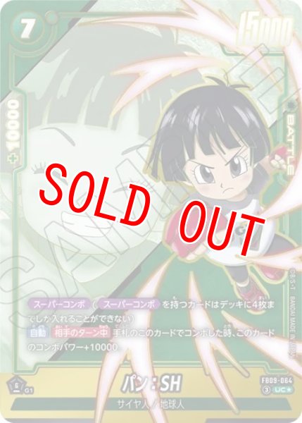 画像1: パン：SH（FB09 FB09-064 UC★） (1)