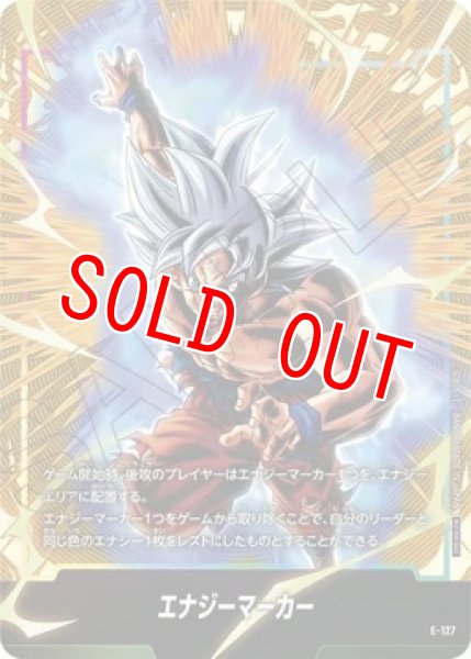 画像1: エナジーマーカー（孫悟空）（Eon E-127） (1)