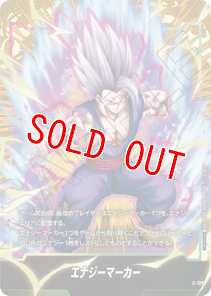 画像1: エナジーマーカー（孫悟飯：SH）（Eon E-128） (1)