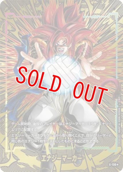 画像1: エナジーマーカー（ゴジータ：GT）（Eon E-130 ★） (1)