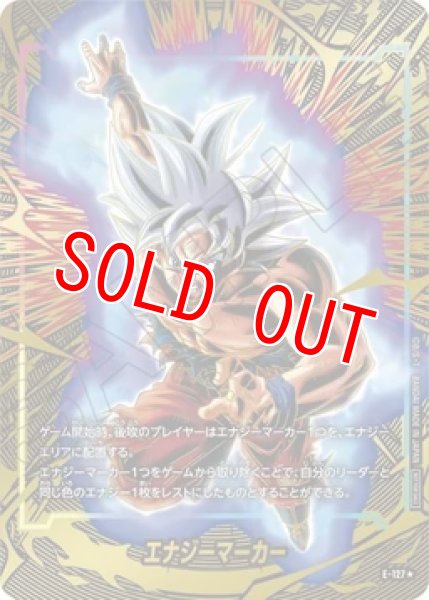 画像1: エナジーマーカー（孫悟空）（Eon E-127 ★） (1)