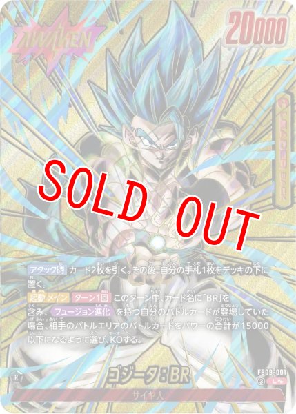 画像1: ゴジータ：BR（FB09-001 L★★） (1)