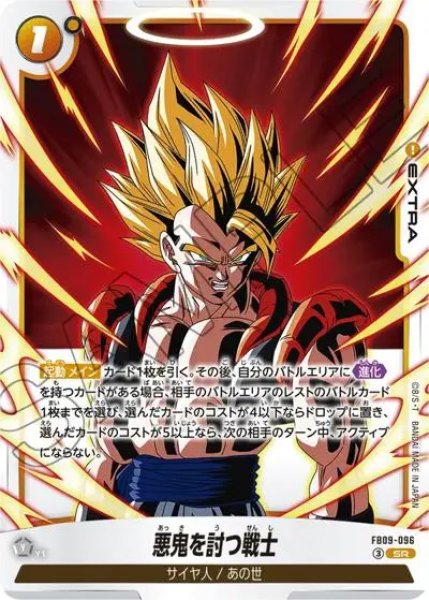 画像1: 悪鬼を討つ戦士（FB09 FB09-096 SR） (1)