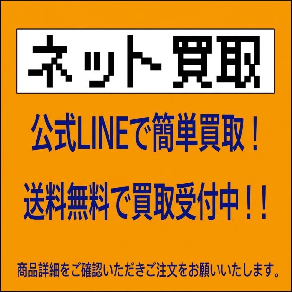 画像1: 買取申込について (1)