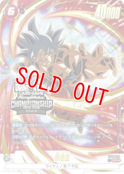 画像1: 孫悟空（PROMO FB04-129 SCR★） (1)