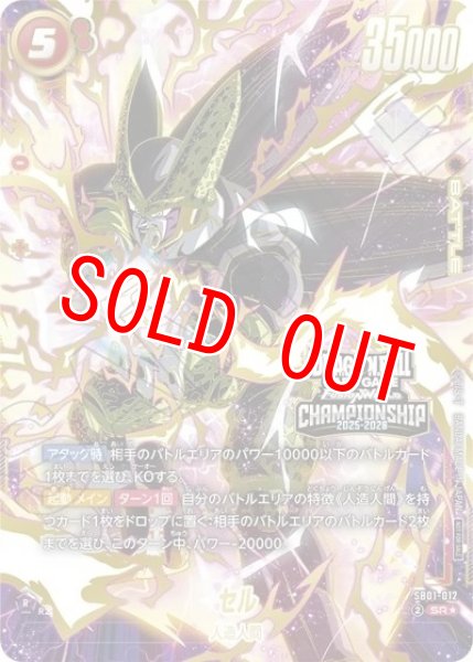 画像1: セル（PROMO SB01-012 SR★） (1)