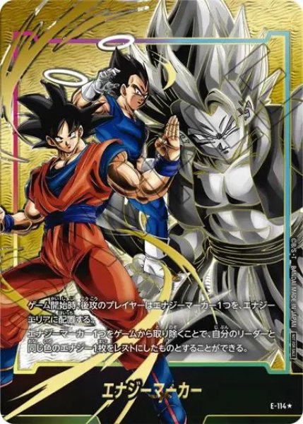 画像1: エナジーマーカー（孫悟空＆ベジータ）（E09 E-114 ★） (1)