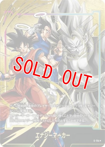 画像1: エナジーマーカー（孫悟空＆ベジータ）（E09 E-114 ★） (1)