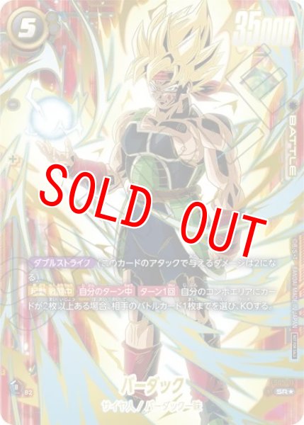 画像1: バーダック（FS05-11 SR★） (1)