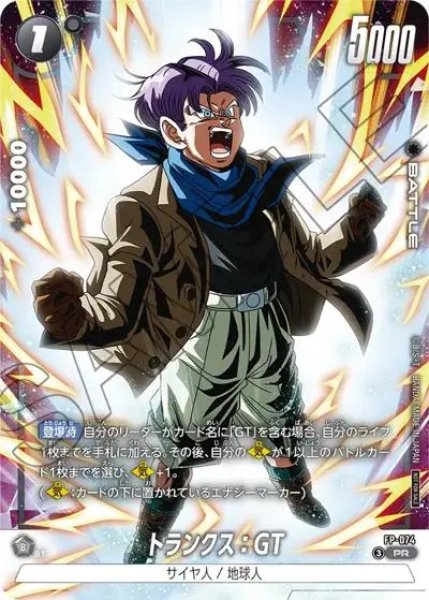 画像1: トランクス：GT（PROMO FP-074 PR） (1)