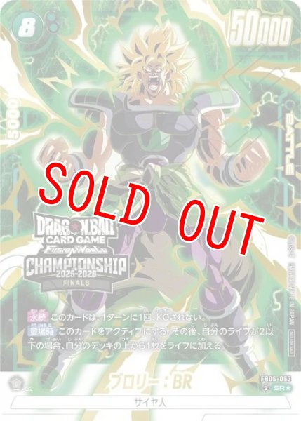 画像1: ブロリー：BR（PROMO FB06-063 SR★） (1)