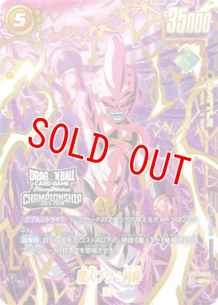 画像1: 魔人ブウ：純粋（PROMO FB04-094 SR★） (1)