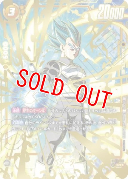 画像1: ベジータ（FB02-133 SR★） (1)