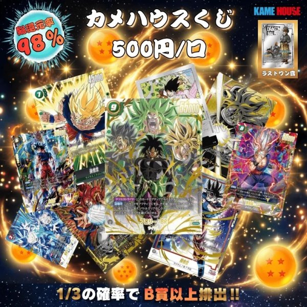 画像1: 【カメハウス】500円くじ　第2弾 (1)