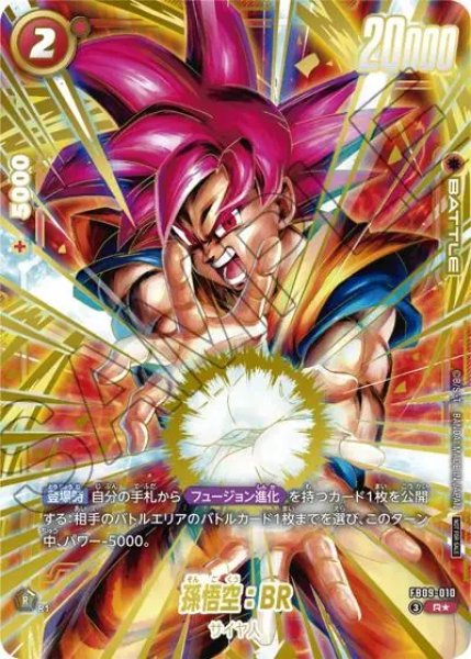 画像1: 孫悟空：BR（PROMO FB09-010 R★） (1)