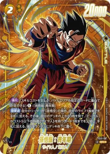 画像1: 孫悟飯：青年期（FS11 FS11-09 SR★） (1)