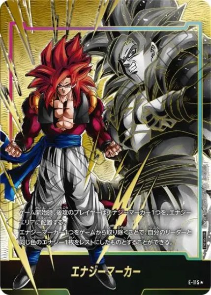 画像1: エナジーマーカー（ゴジータ：GT）（E09 E-115 ★） (1)