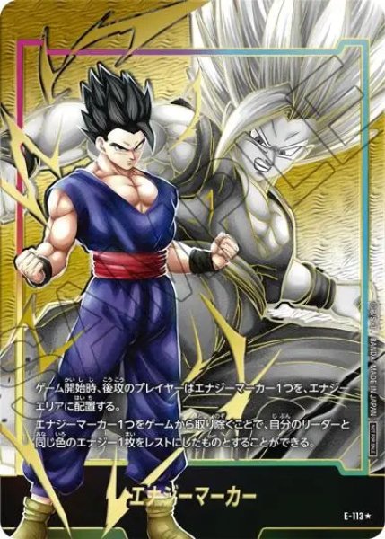 画像1: エナジーマーカー（孫悟飯：SH）（E09 E-113 ★） (1)