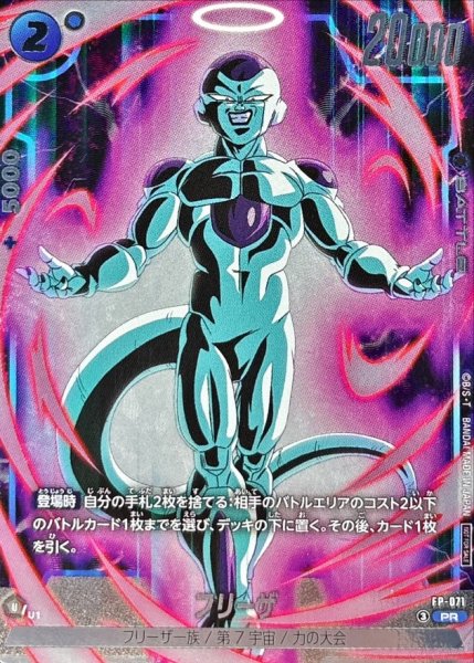 画像1: フリーザ（PROMO FP-071 PR） (1)