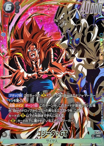 画像1: ゴジータ：GT（PROMO FP-081 PR） (1)