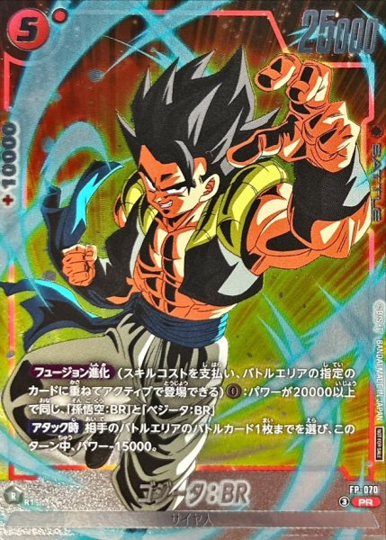 画像1: ゴジータ：BR（PROMO FP-070 PR） (1)