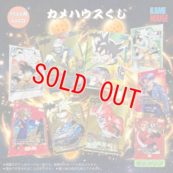 画像1: 【カメハウス】1500円くじ　第3弾 (1)