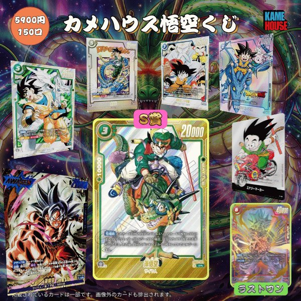 画像1: カメハウス悟空くじ第2弾 (1)