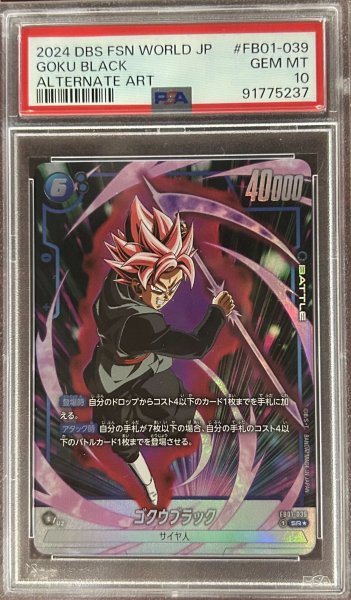 画像1: 《PSA10》ゴクウブラック（FB01 FB01-039 SR★） (1)