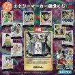 画像1: カメハウスエナジーマーカー確定くじ第2弾 (1)