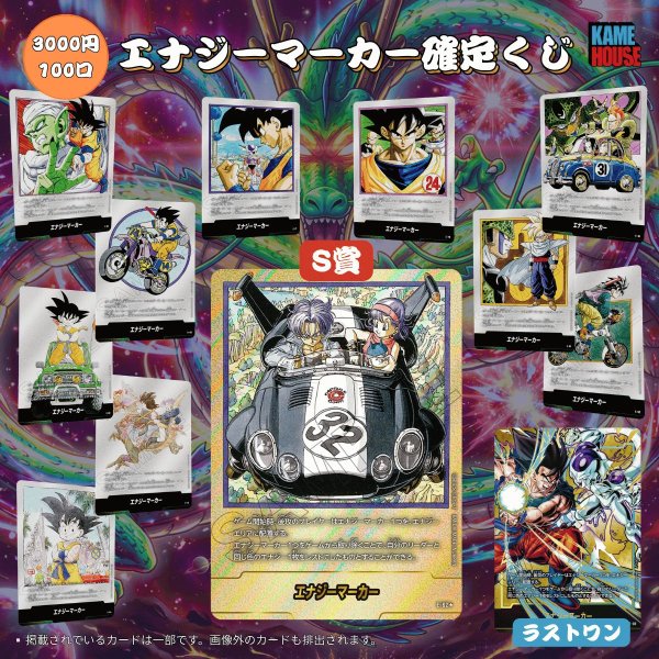 画像1: カメハウスエナジーマーカー確定くじ第2弾 (1)