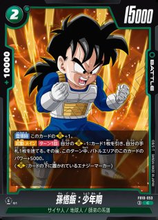 孫悟飯：少年期（FB10 FB10-122 SCR☆） - カードショップカメハウス