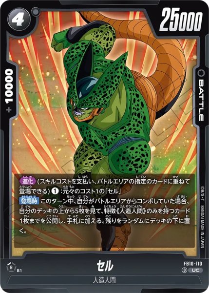 画像1: セル（FB10 FB10-110 UC） (1)