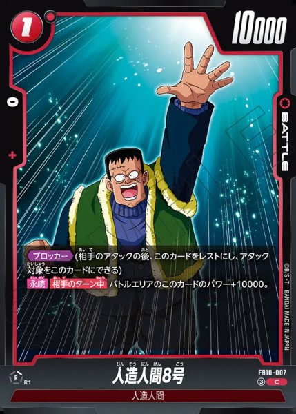 画像1: 人造人間8号（FB10-007 C） (1)