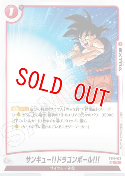 画像1: サンキュー!!ドラゴンボール!!!（FB10-023 R） (1)