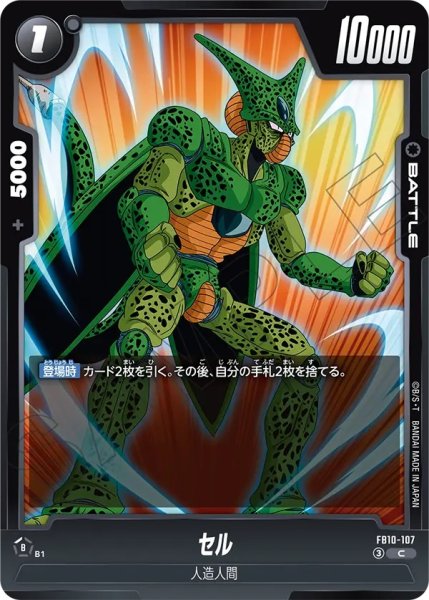 画像1: セル（FB10 FB10-107 C） (1)