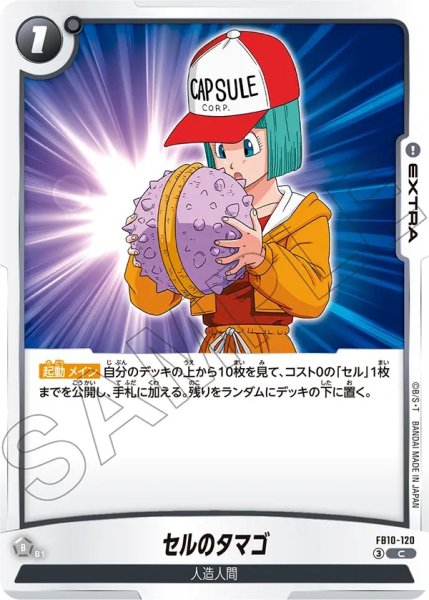 画像1: セルのタマゴ（FB10 FB10-120 C） (1)