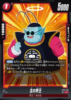 北の界王(SB02-002/C☆/MANGA) - カードショップカメハウス