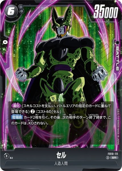 画像1: セル（FB10 FB10-111 SR） (1)