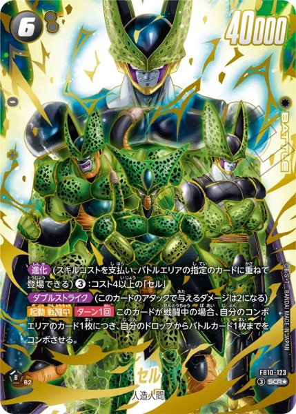 画像1: セル（FB10 FB10-123 SCR★） (1)