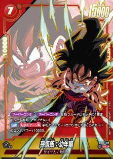 孫悟飯：幼年期(FB08-109/UC) - カードショップカメハウス