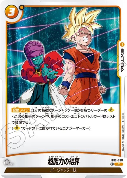 画像1: 超能力の結界（FB10 FB10-096 C） (1)