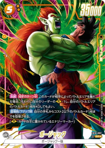 画像1: ボージャック（FB10 FB10-092 SR★） (1)