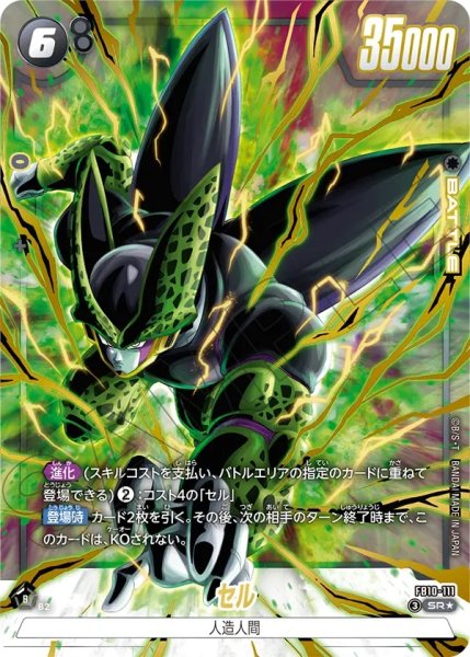 画像1: セル（FB10 FB10-111 SR★） (1)