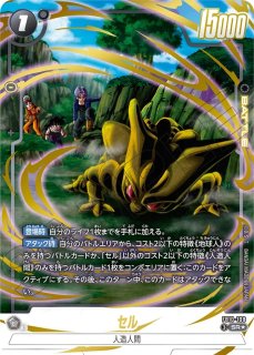 セル（FB10 FB10-111 SR☆） - カードショップカメハウス
