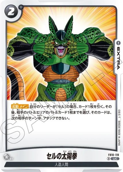 画像1: セルの太陽拳（FB10 FB10-119 UC） (1)
