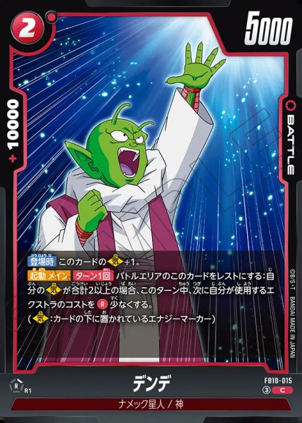 画像1: デンデ（ FB10-015 C (1)