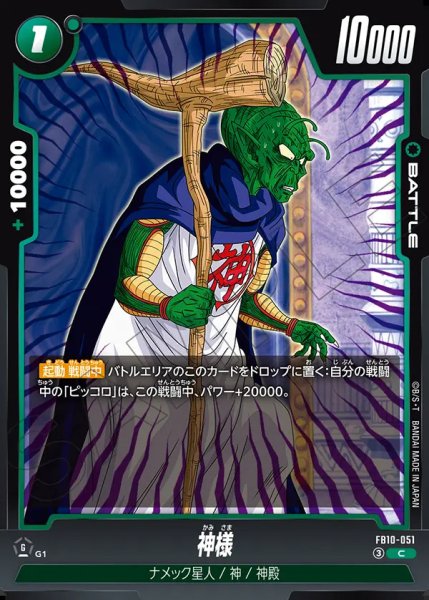 画像1: 神様（FB10-051 C） (1)