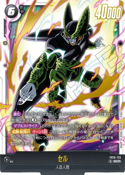 画像1: セル（FB10 FB10-123 SCR） (1)