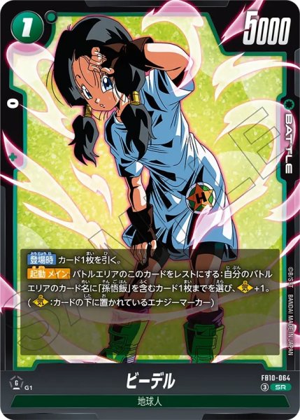 画像1:  ビーデル（FB10 FB10-064 SR） (1)